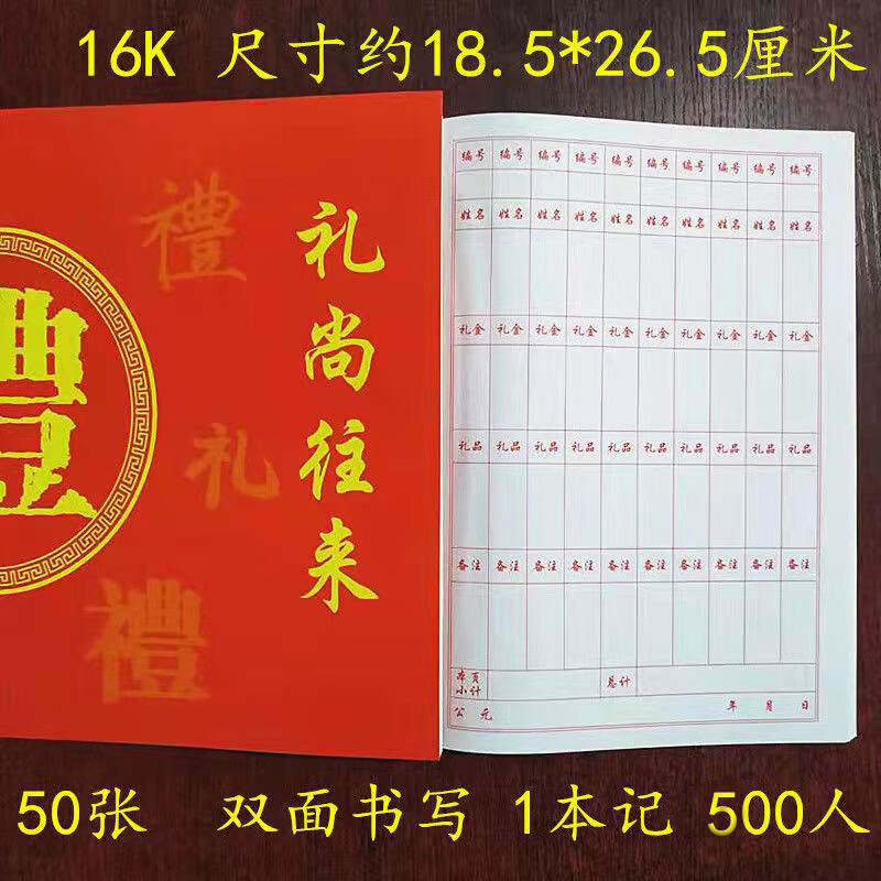 妙普乐礼金簿乔迁红白喜事结婚乔迁过寿礼尚往来礼金簿