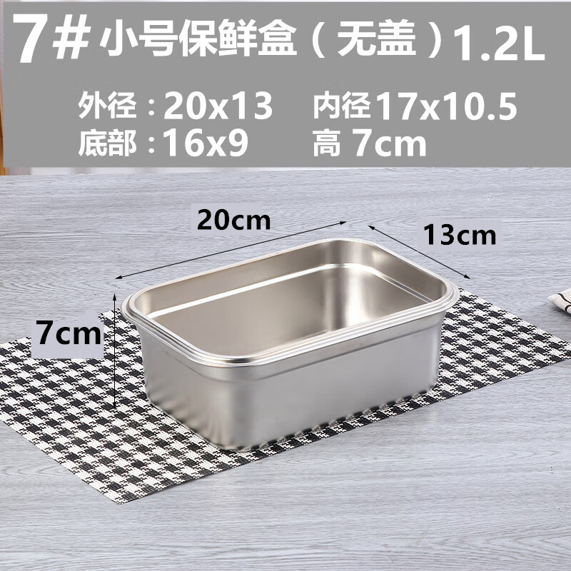星月阳304不锈钢保鲜盒长方形食品盒子装菜盆带盖子商用冰箱收纳保鲜