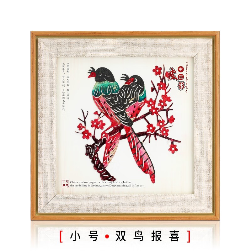 唐賦西安文創(chuàng)紀(jì)念品皮影戲工藝品擺件送長(zhǎng)輩伴手禮中國(guó)特色禮品送老外 雙鳥(niǎo)報(bào)喜