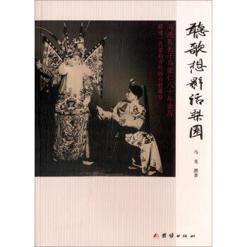 听歌想影话梨园