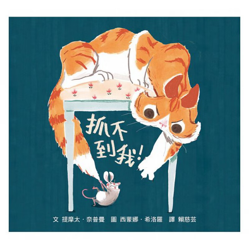 预售 抓不到我！ 上谊文化公司