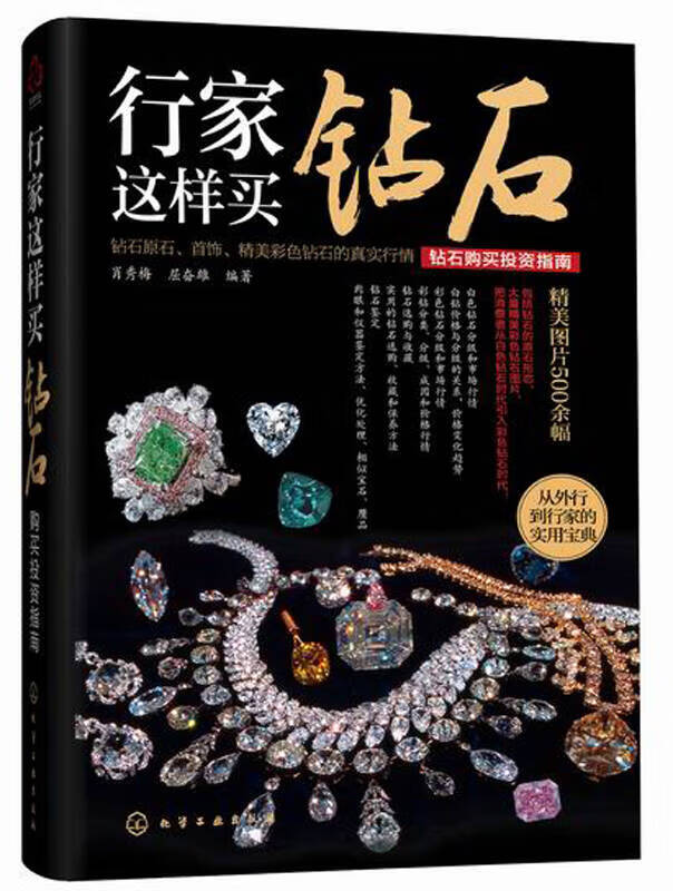行家这样买钻石 购买投资指南【好书】