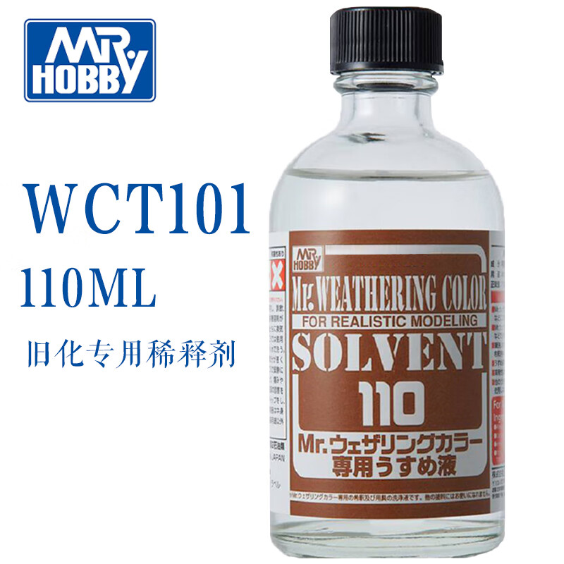 hobby郡士 渗线液 旧化渍洗液 高达手办拼装模型渗线上色旧化效果专用