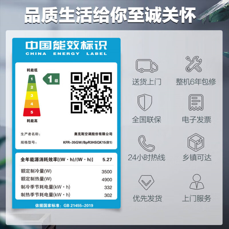 奥克斯kfr-35gw/bpr3aqf19(b1)怎么样（奥克斯KFR-35GW/BpR3HSQK15(B1)空调体验效果好吗）
