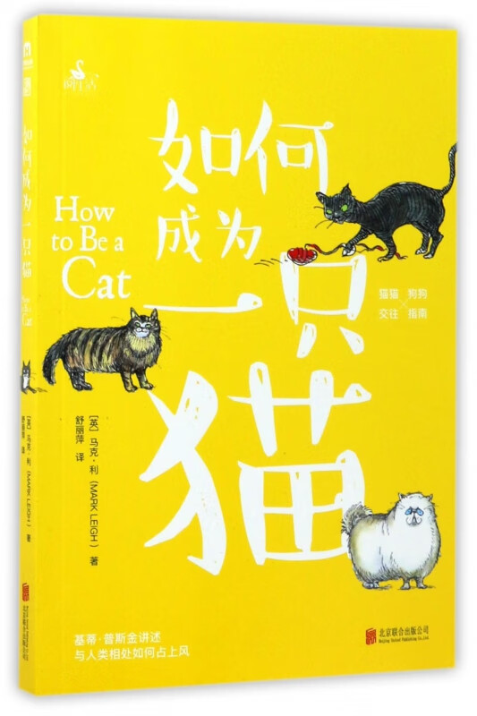 如何成为一只猫