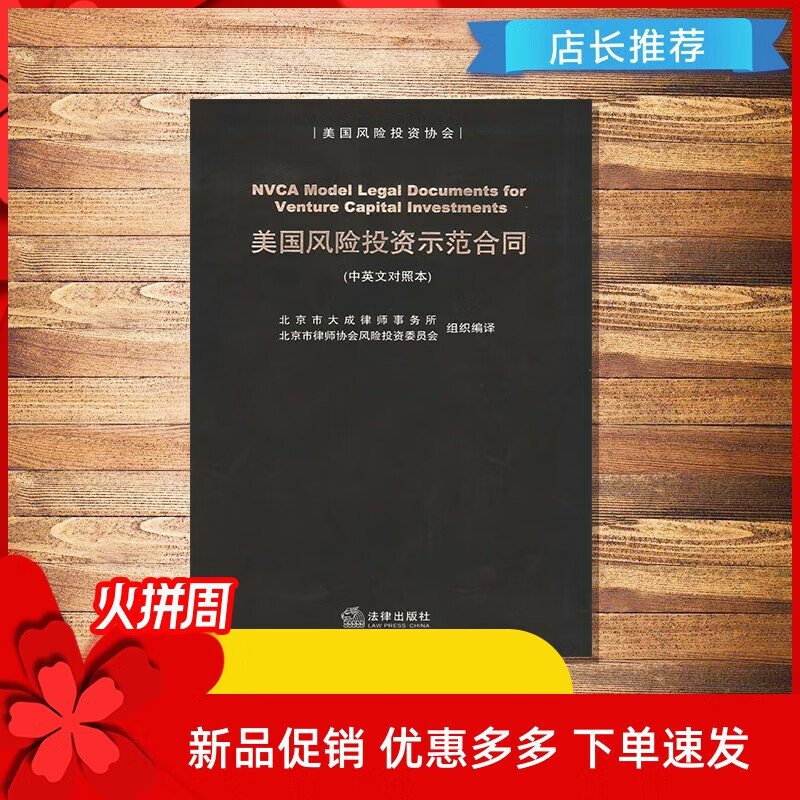 【现货】美国投资示范合同 中英文对照本