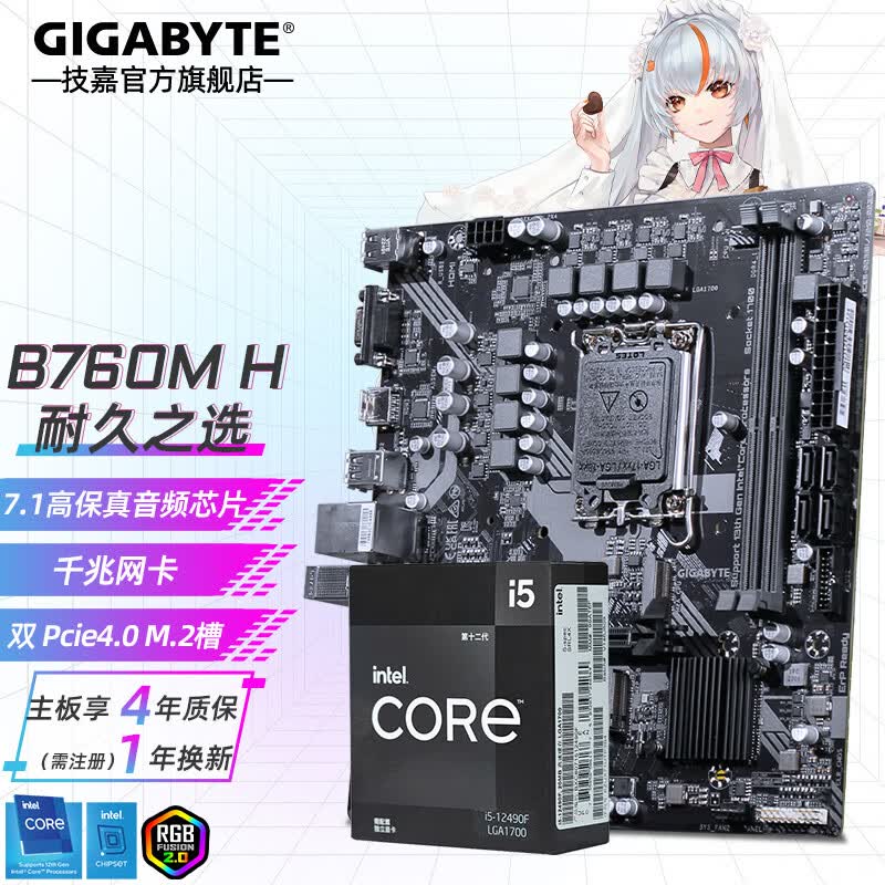 技嘉（GIGABYTE） 主板搭英特尔i5 CPU主板套装 12490F+B760M H D4超耐久怎么样,好用不?