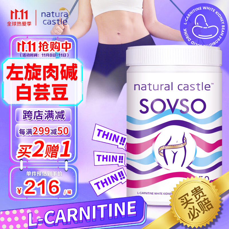 NaturalCastle品牌的左旋肉碱白芸豆益生菌复合直饮粉:价格走势、效果评测与购买建议