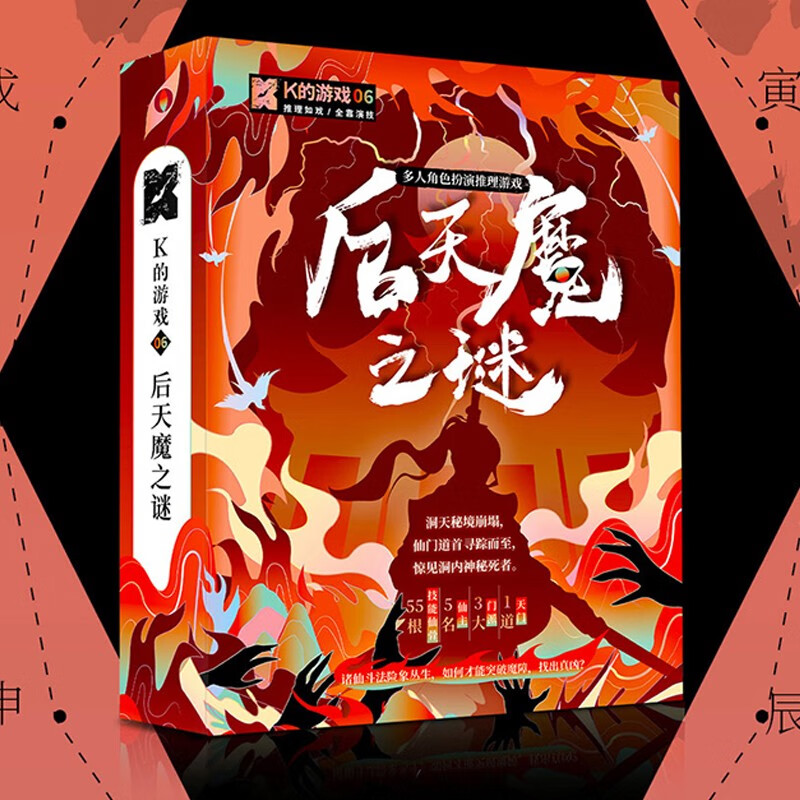 k的游戏剧本杀 后天魔之谜