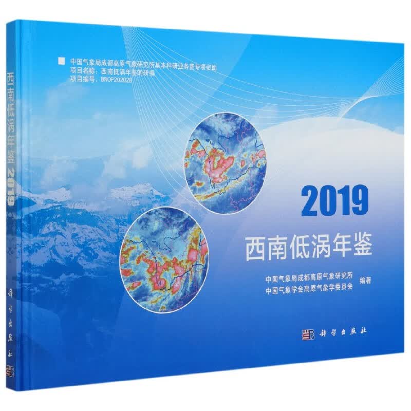 西南低涡年鉴2019