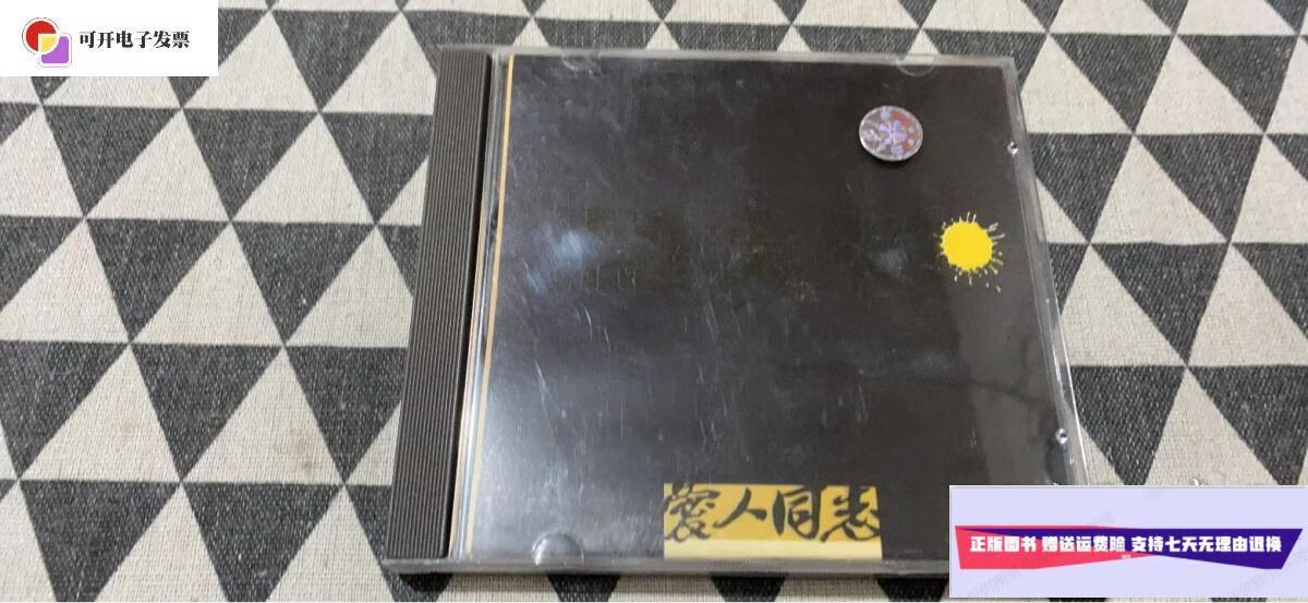 【二手9成新】罗大佑《爱人同志》滚石 /见图 见图