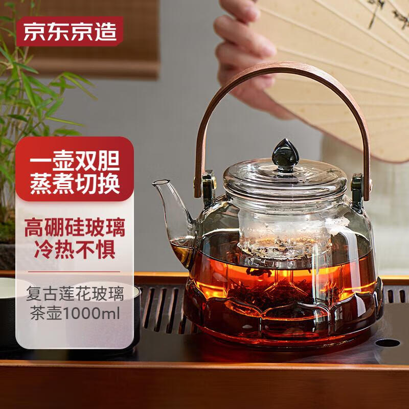 京东京造 复古提梁壶玻璃莲花壶 凉水壶大容量耐高温煮茶器泡茶壶1000ml怎么样,好用不?
