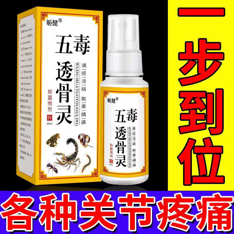 姬健五毒透骨灵腰间盘突出腰椎压迫腰屁股痛腿麻止膝盖凉疼腰椎间盘腿 三盒装