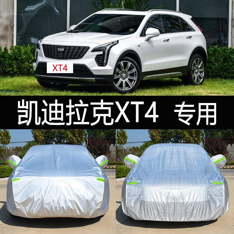 山头林村凯迪拉克xt4车衣新款两厢suv专用车罩防晒罩防雨防雪隔热防尘