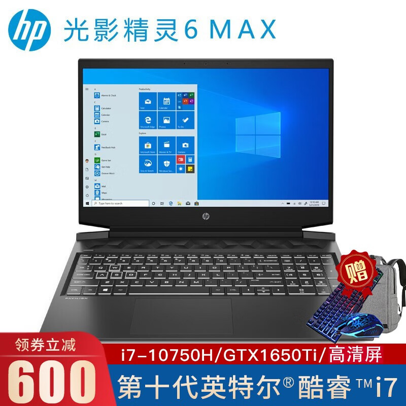 惠普（HP）光影精灵6plus 光影精灵6 MAX暗影精灵6 16.1英寸游戏笔记本电脑 吃鸡竞技本 16.1英寸丨i7/1650ti-4G丨高清屏 32G内存 PCI-E512G固态+1T机械 定制