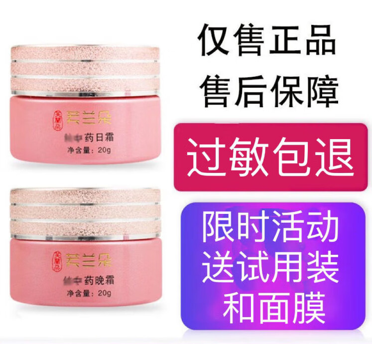 帅榜zhio芙兰朵早晚霜黄晒斑纯中早晚霜微商 早霜 晚霜 试用装 面膜