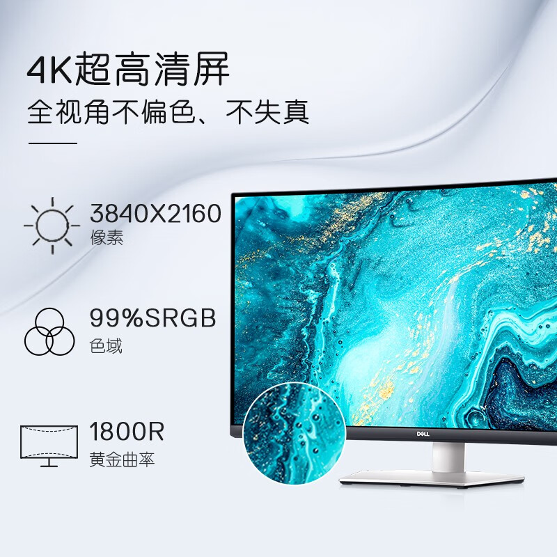 戴尔（DELL）S3221QS 31.5英寸 4K 带鱼屏 内置音箱 低蓝光 影院级色彩 FreeSync 可壁挂 1800R 电脑显示器