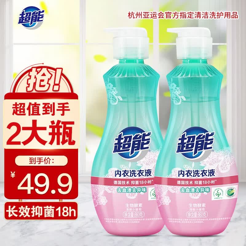 超能内衣液洗衣液内衣裤专用清洁液洗内衣内裤液女士除菌860g/瓶装 2瓶属于什么档次？