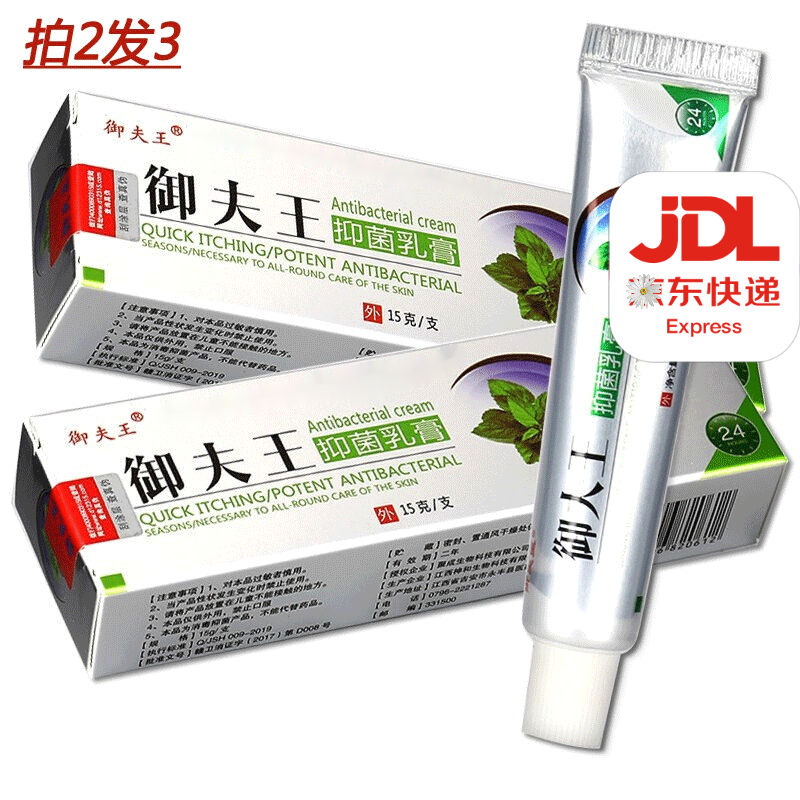 御夫王御肤王草本乳膏皮肤外用抑菌软膏 御肤王抑菌乳膏