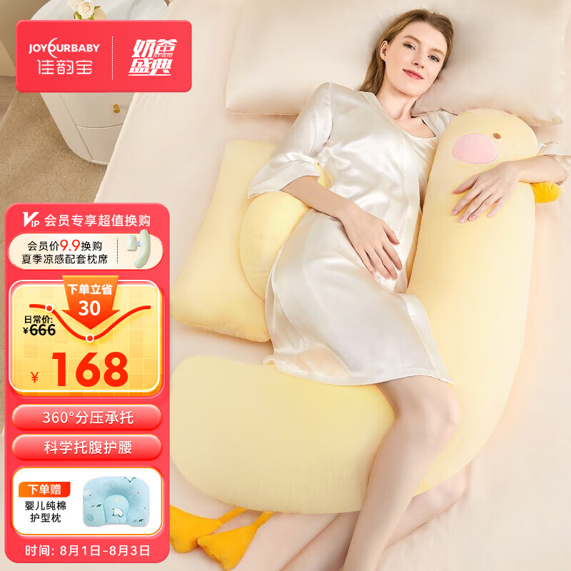 佳韵宝（Joyourbaby）H型萌趣多功能孕妇枕护腰侧睡枕抱枕多功能孕妇睡觉神器 梦洛黄鸭怎么看?
