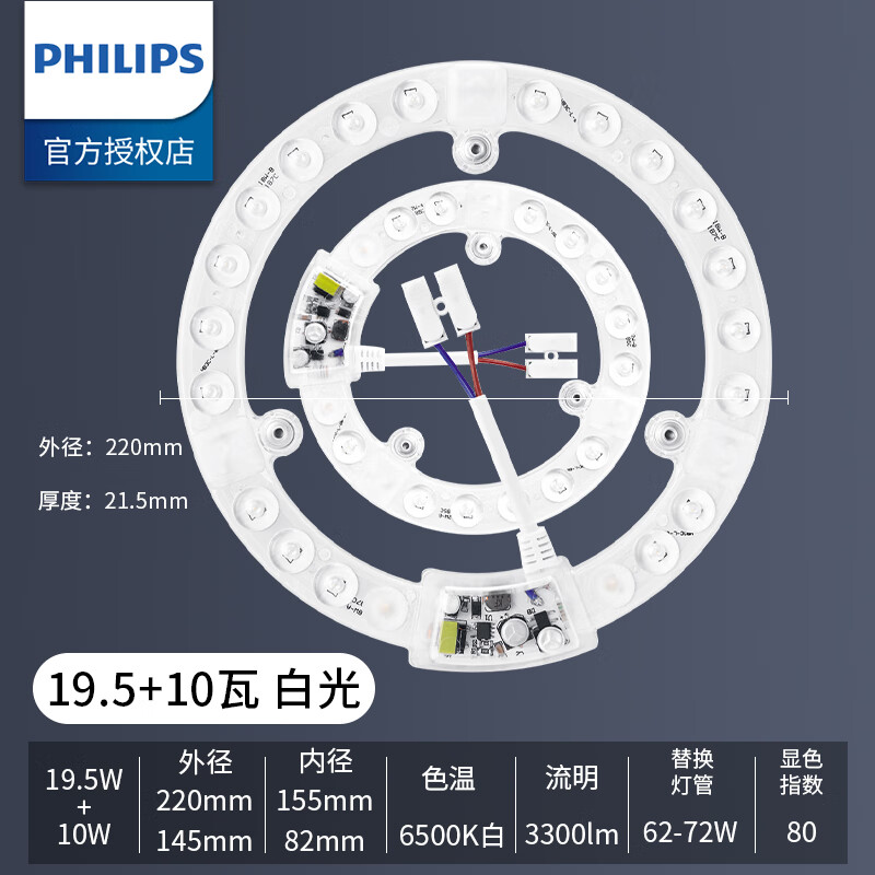 飞利浦（PHILIPS）LED吸顶灯灯芯模组改造灯板灯盘 圆形灯贴模组家用灯盘环管蝴蝶管改造灯 组合装29.5W白光【替换环管62-78W】