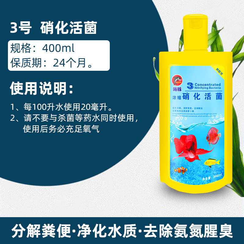 海豚海豚硝化菌鱼缸鱼池养鱼用品硝化细菌活性菌有益菌消化细菌硝化菌