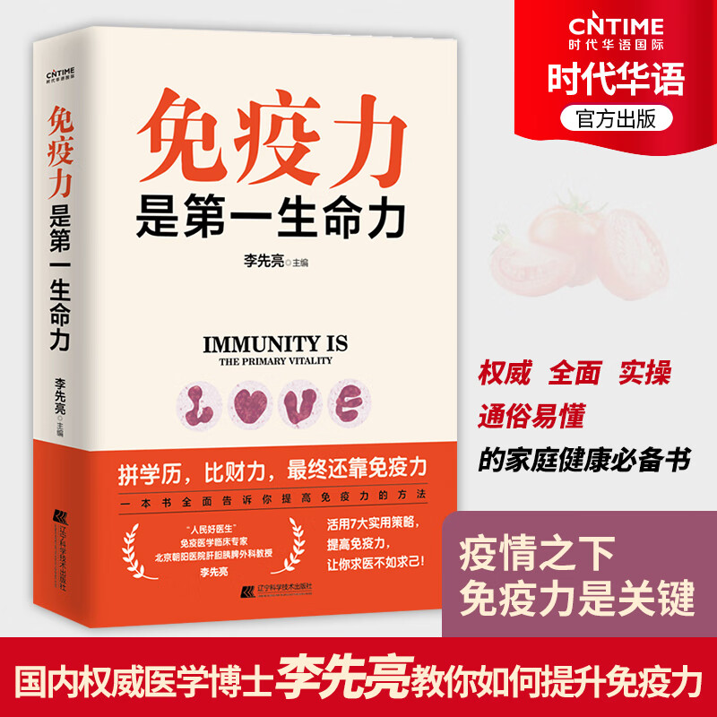 【涿州库被淹延迟发货，感恩理解支持】是生命力（李先亮博士教您提升）
