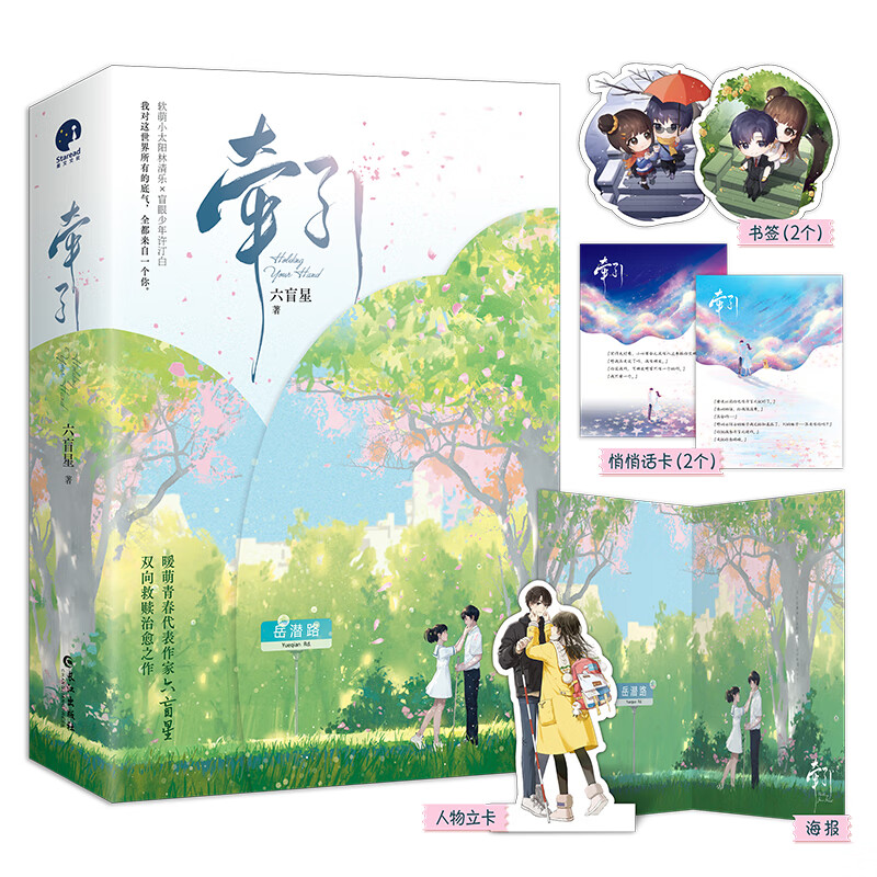 牵引(上下)暖甜青春代表作家六盲星双向救