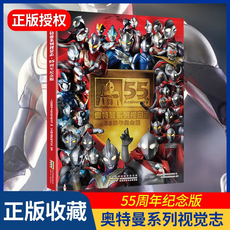 55周年奥特曼系列 全册 奥特曼大百科卡片图鉴书奥特曼纪念册海报写真集奥特曼书籍绘本大全漫画书图书故事奥特曼书 奥特曼55周年视觉志纪念版