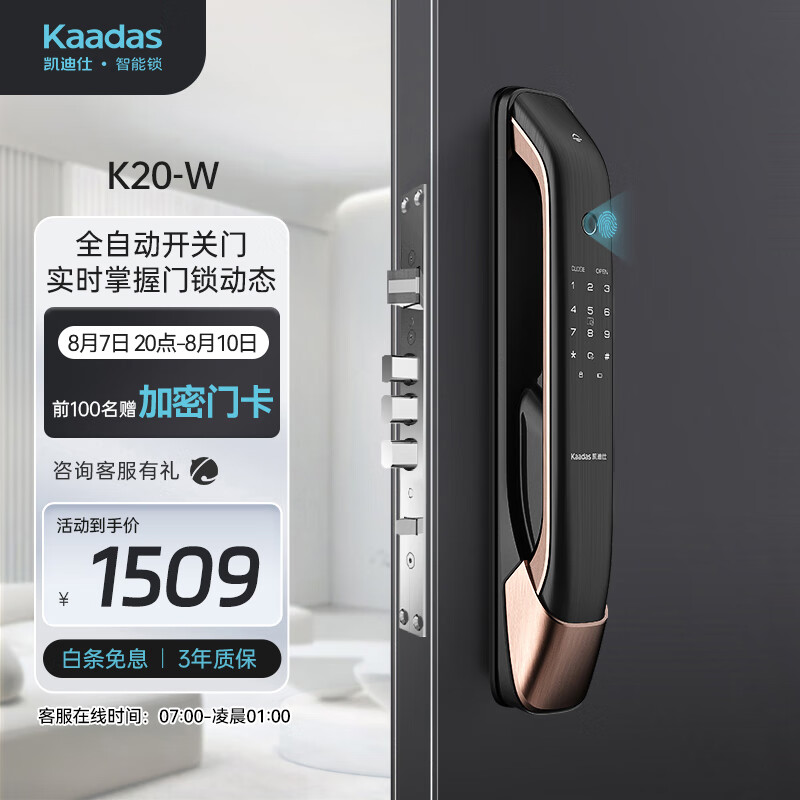 凯迪仕（kaadas）全自动智能锁 K20-W 指纹锁 远程智控智能门锁 密码锁 红古铜高性价比高么？