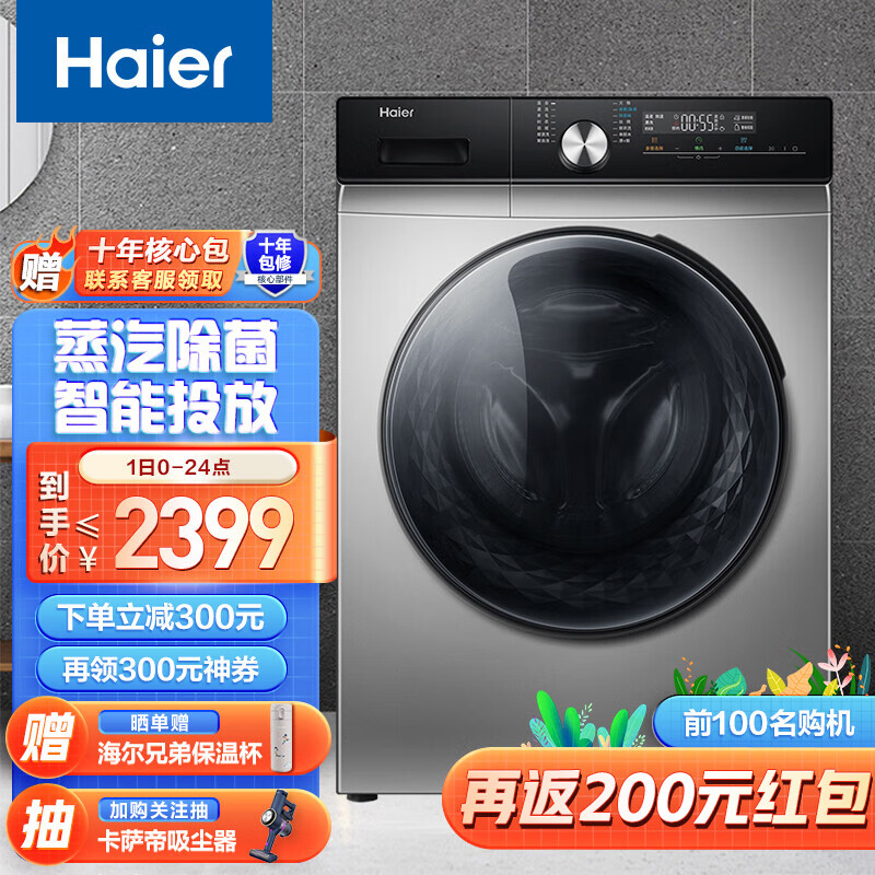 海尔（Haier）洗衣机全自动滚筒变频 10公斤大容量 香薰洗智能投放矿石银15分钟速洗MATE6S 【智能投放】10KG双重除菌