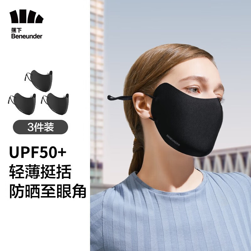 蕉下护眼角防晒口罩女全脸防晒透气可清洗 空间系列 云碳黑/3件装