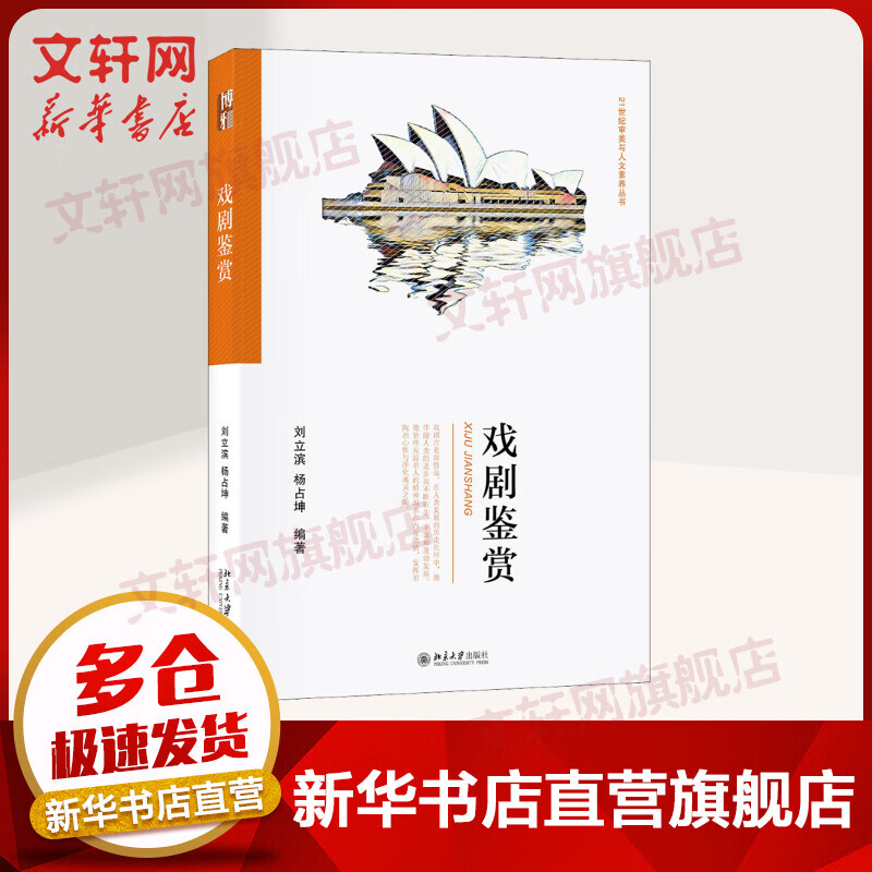 戏剧鉴赏
