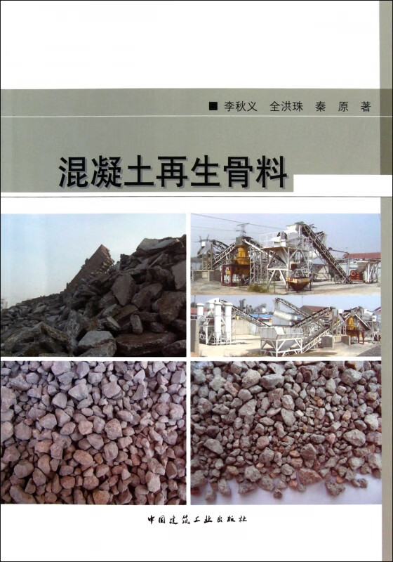 混凝土再生骨料