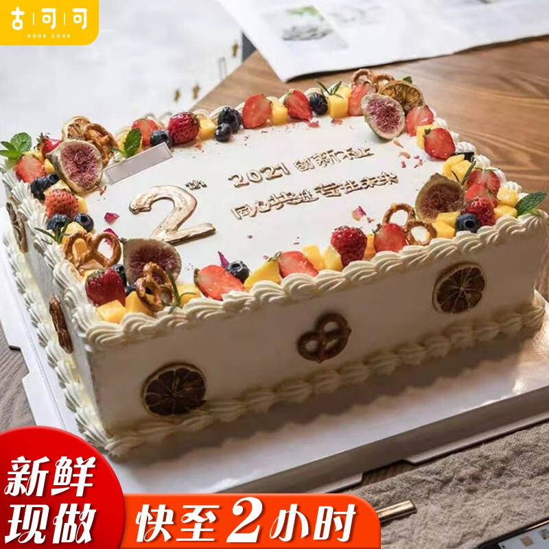 同城配送当天到公司活动开业周年庆乔迁员工生日会团建蛋糕全国订做 c