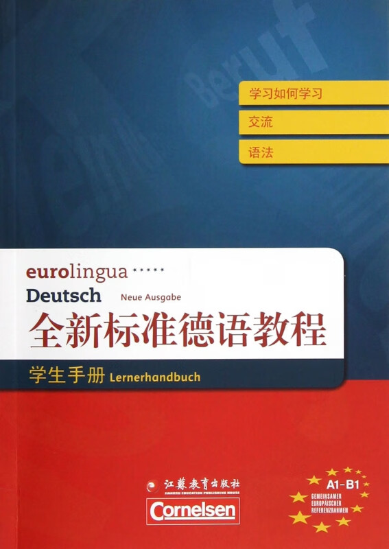 全新标准德语教程(学生手册)