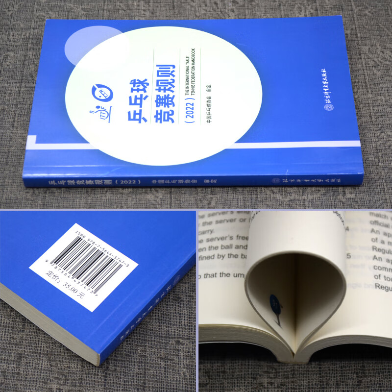 新版 乒乓球竞赛规则 2022 中国乒乓球协会 著 乒乓球教材教程书训练书 乒乓球战术实战打法技巧书 乒乓球裁