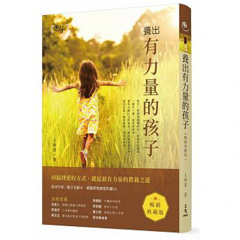 现货台版 养出有力量的孩子(附光盘典藏版) 结合了阿德勒理念的父母效能训练家庭管教子教