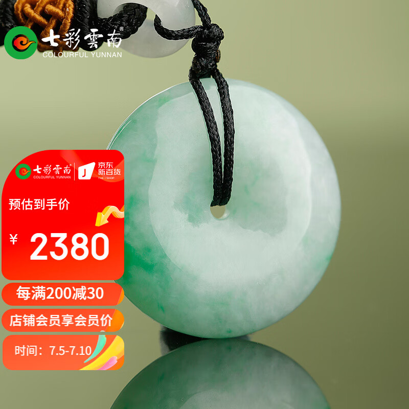 七彩雲南翡翠平安扣吊坠男女款情侣玉石玉坠玉佩项链