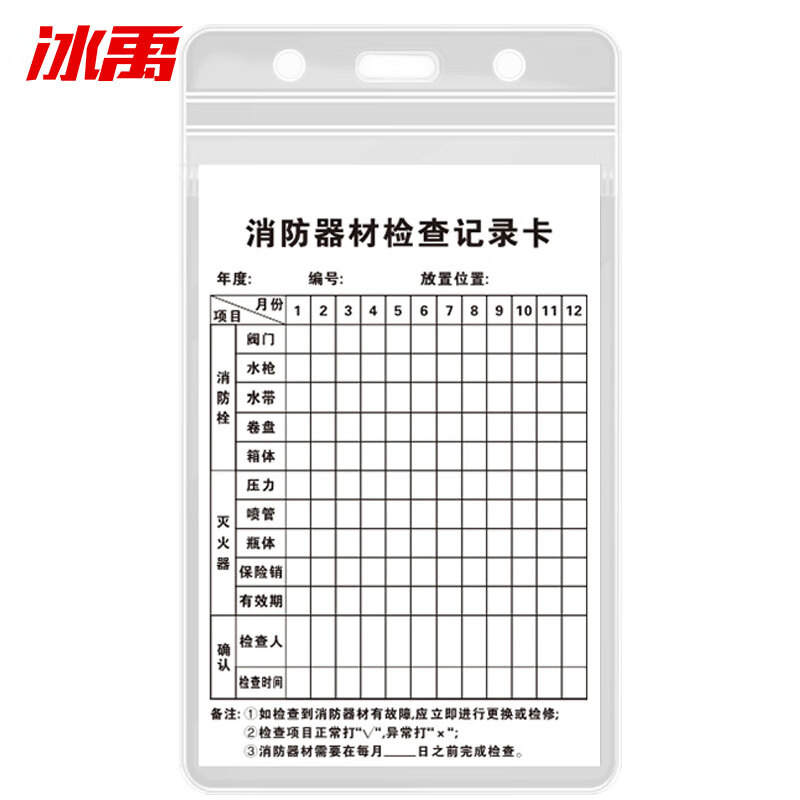 冰禹 byaf-84 灭火器检查记录卡 送防水卡套扎带消火栓检查表巡查卡16