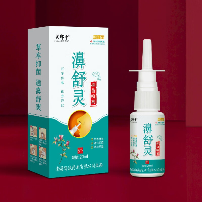 喷剂通气不在憋海葵七秒钟鼻雾喷剂汉中7秒钟濞舒通喷剂鼻速宁安舒适