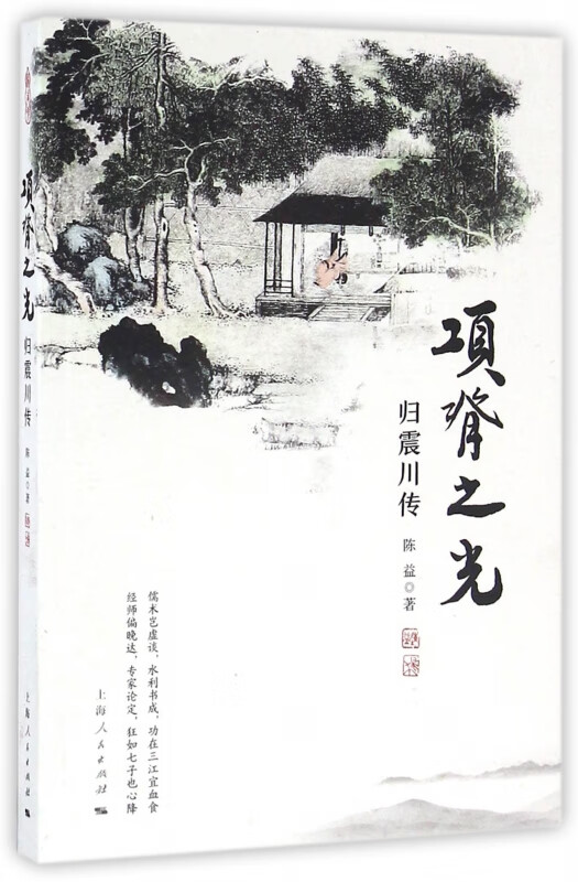 项脊之光(归震川传)