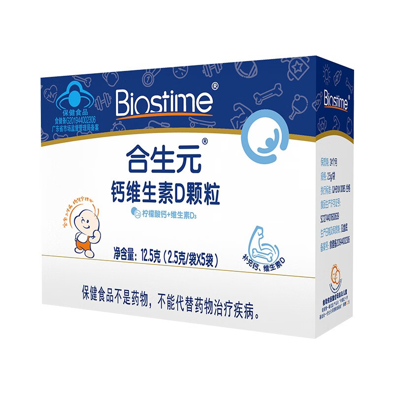 合生元（BIOSTIME）钙维生素D颗粒5袋 有机柠檬酸钙易吸收 儿童宝宝补钙 满足成长所需