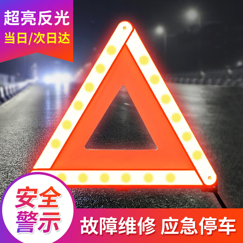 一起剖析腾驰【国标款】三角警示架/年检/150米汽车三角警示牌评测怎么样？亲们说说好不好