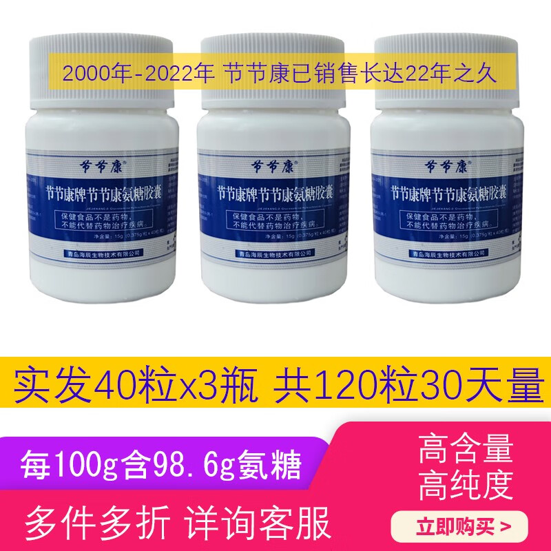 节节康牌氨糖胶囊高纯度高含量盐酸氨糖葡萄糖胶囊纯氨糖非硫酸软骨素