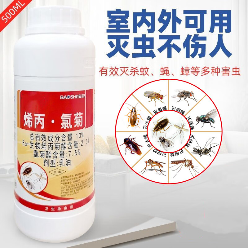 10%烯丙氯菊商场消灭苍蝇药蟑螂药除蚊子药水喷雾杀虫剂