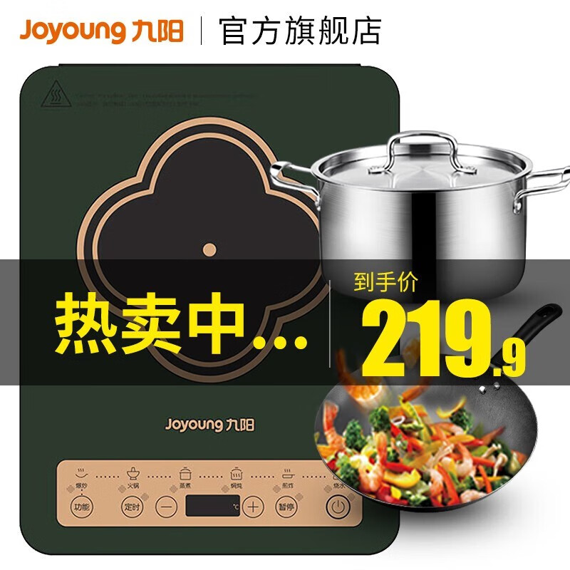 九阳(Joyoung) 电磁炉套装家用大功率2200W火锅炉十档火力电磁灶防水智能C522 (配汤锅+炒锅)