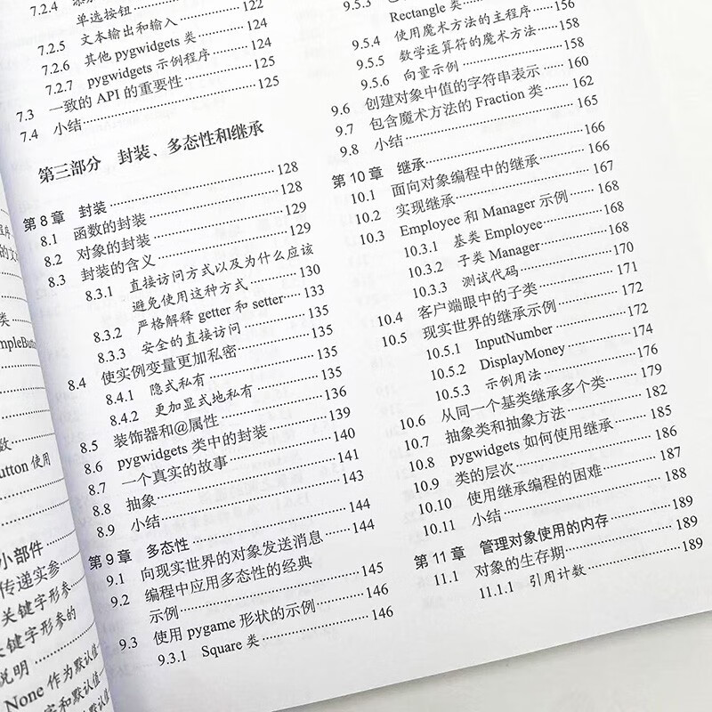 Python面向对象编程:构建游戏和GUI(异步图书出品)