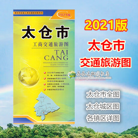 2021年新版太仓市地图苏州市太仓市工商