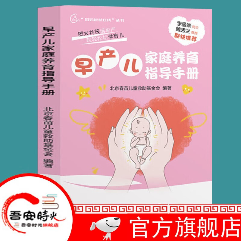 【官方旗舰店】产科主任医师帮帮忙全套 宝宝关键养育1000天 备孕哪有那么难 怀孕百科 张思莱 小牙齿，大健康：儿童口腔 早产儿家庭养育手册 无痛分娩 育儿百科 早产儿家庭养育指导手册